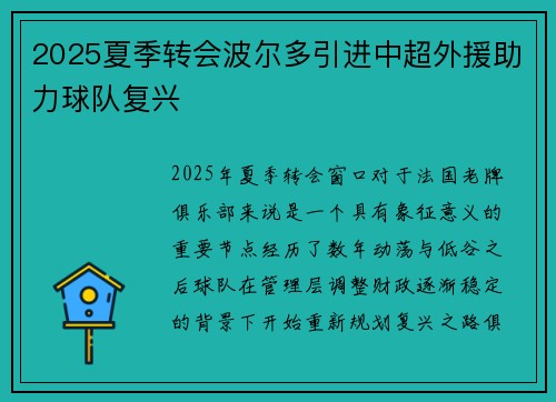 2025夏季转会波尔多引进中超外援助力球队复兴