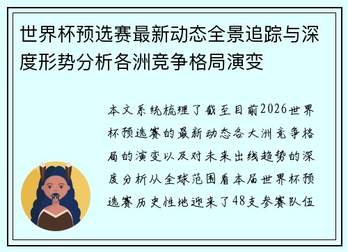 世界杯预选赛最新动态全景追踪与深度形势分析各洲竞争格局演变