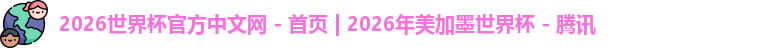 世界杯官网
